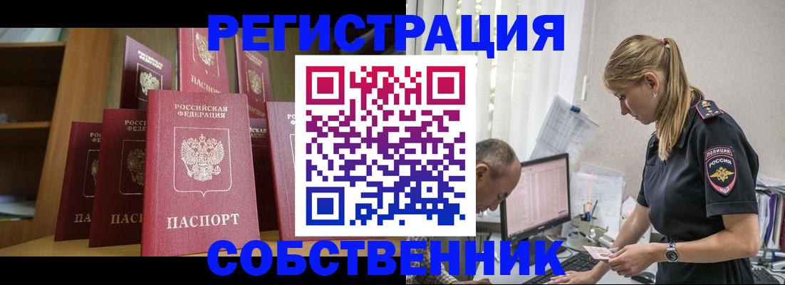 временная регистрация надежно в Усмани