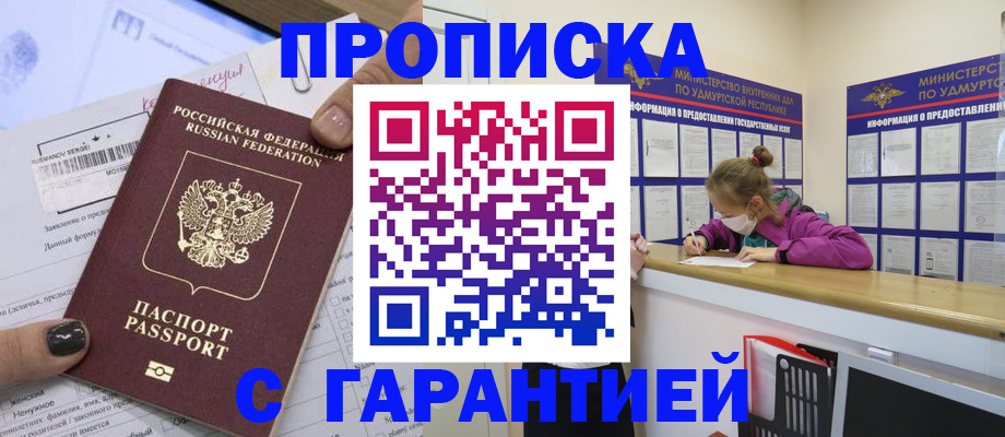 прописка 2025 в Усмани